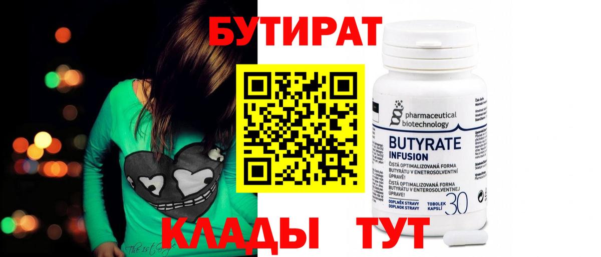 БУТИРАТ вода Саяногорск