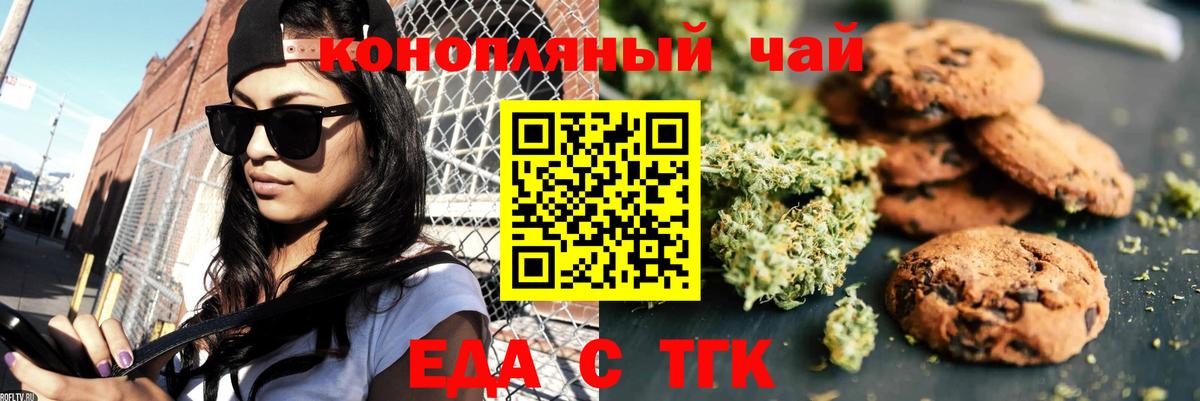 Еда ТГК конопля  Вход с VPN  Саяногорск 