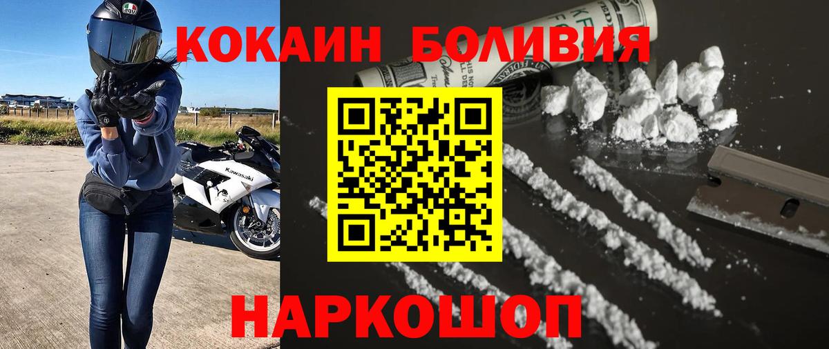 Кокаин Боливия  КОКАИН Fish Scale  Саяногорск  Вход с VPN 