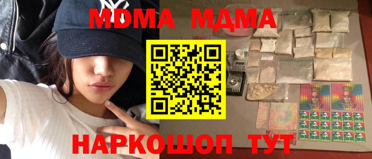 МДМА  Вход с VPN  МДМА молли  Саяногорск  MDMA VHQ 