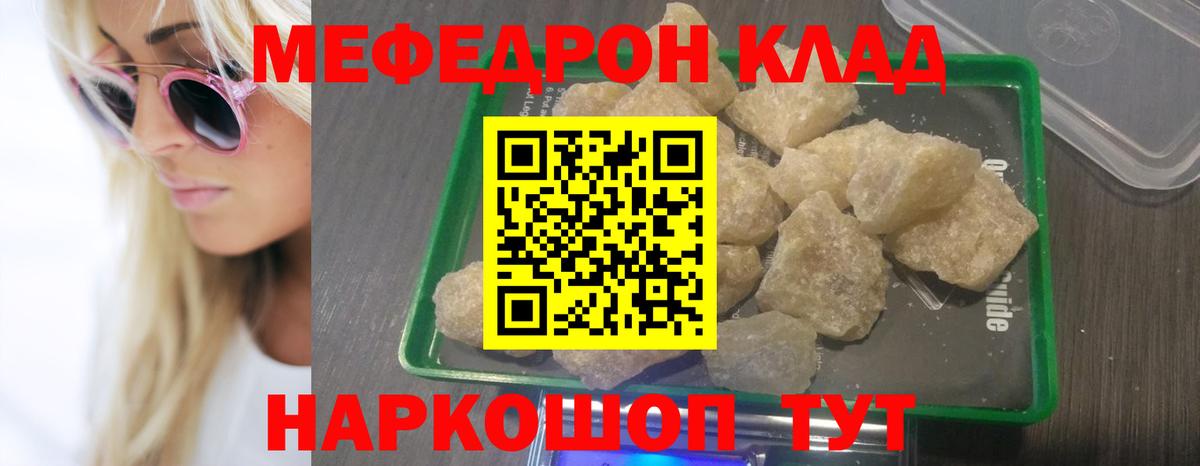 Саяногорск  МЯУ-МЯУ  Вход с VPN  Мефедрон mephedrone 