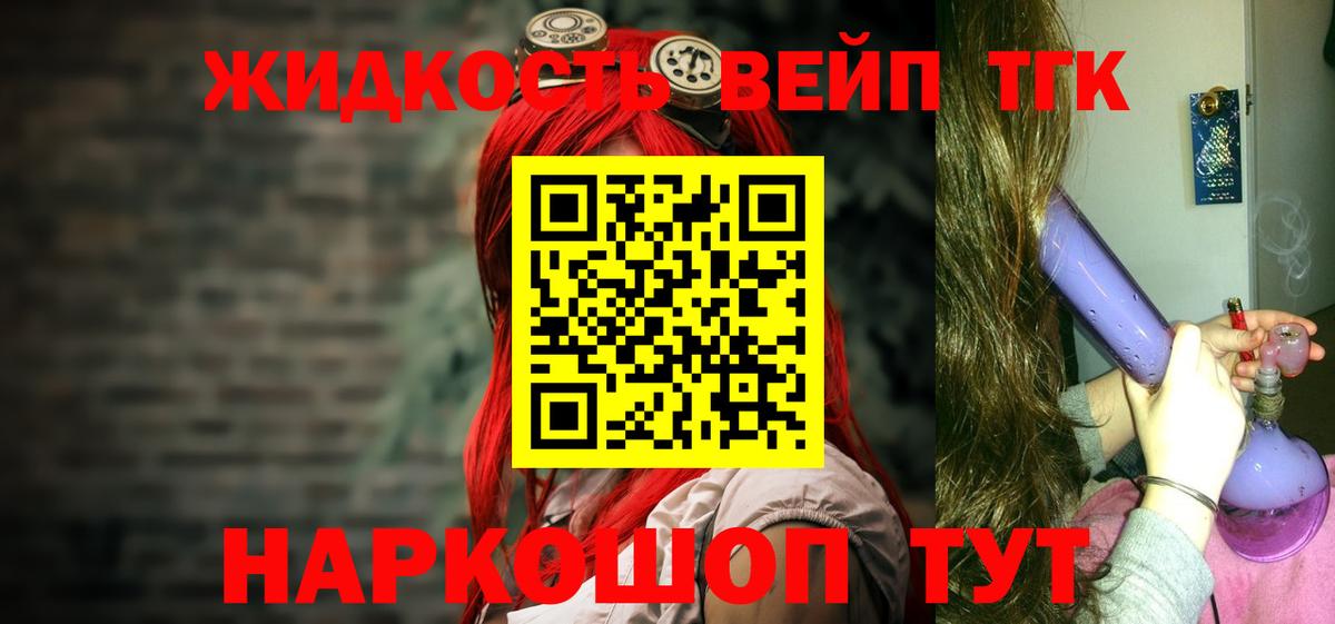 ТГК жижа Саяногорск